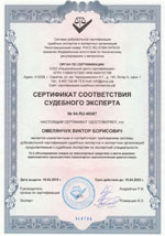 Свидетельства, сертификаты, дипломы, лицензии оценщиков и экспертов для работы в Челябинске